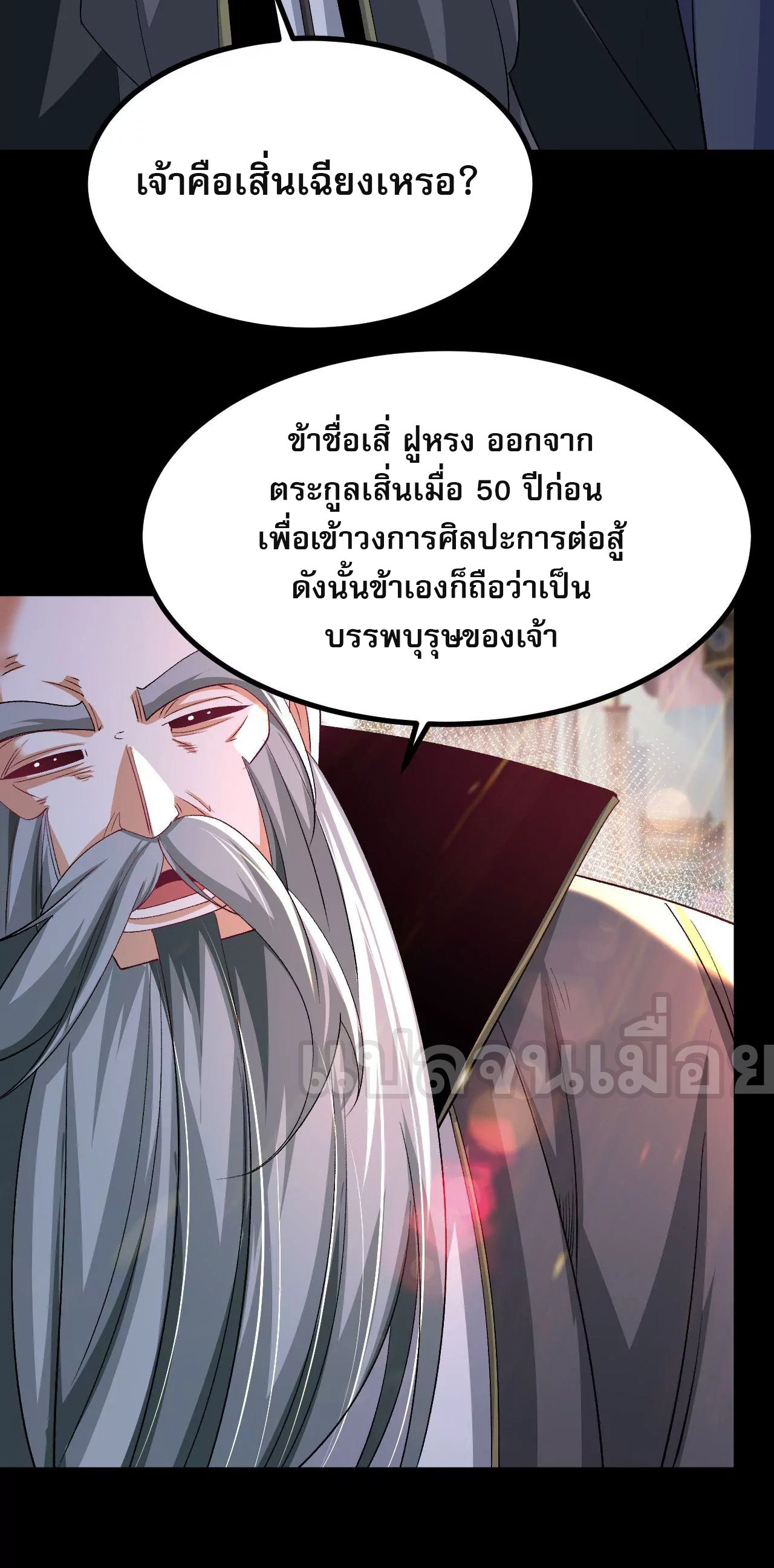 ท้าทายดินแดนพระเจ้า ตอนที่ 34 หน้า 34