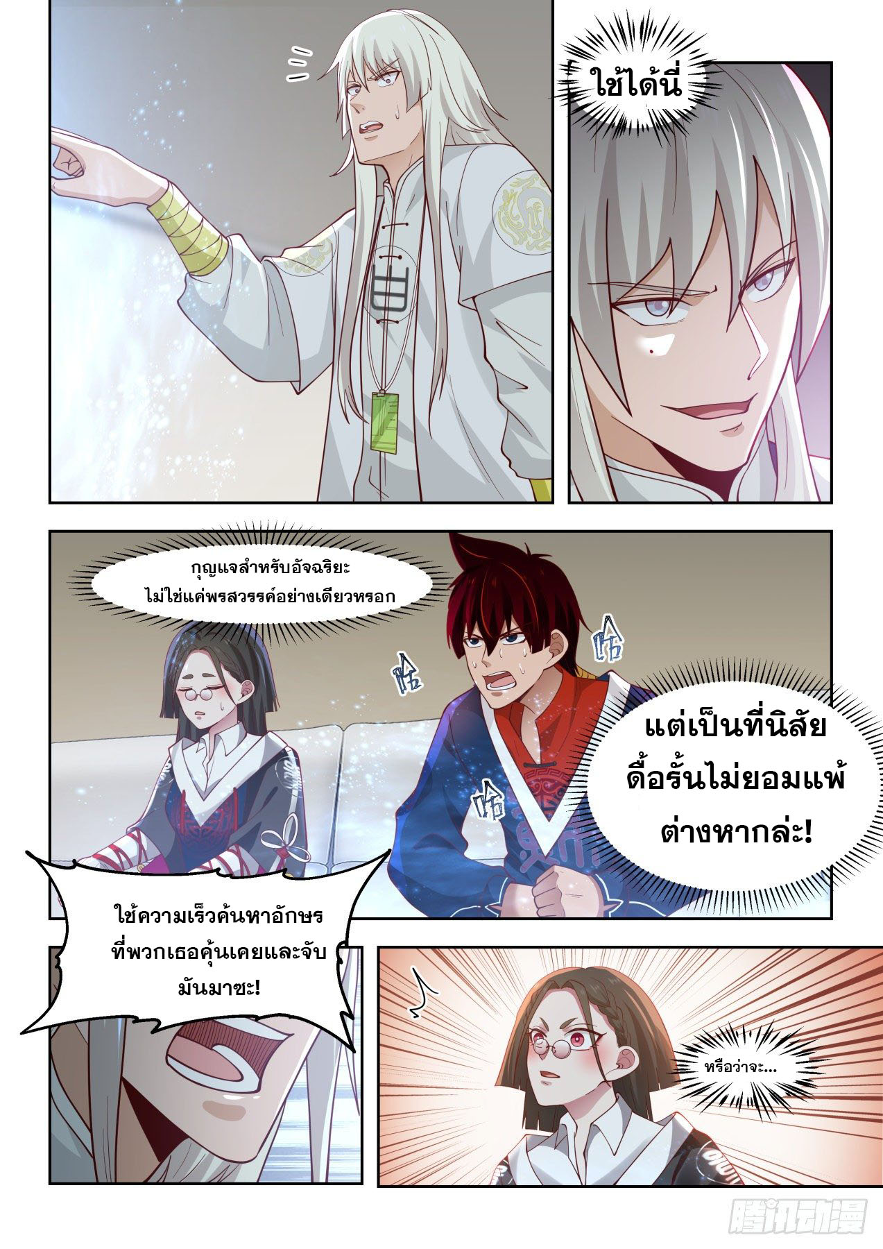 หมื่นเผ่าภัยพิบัติ ตอนที่ 43 หน้า 7