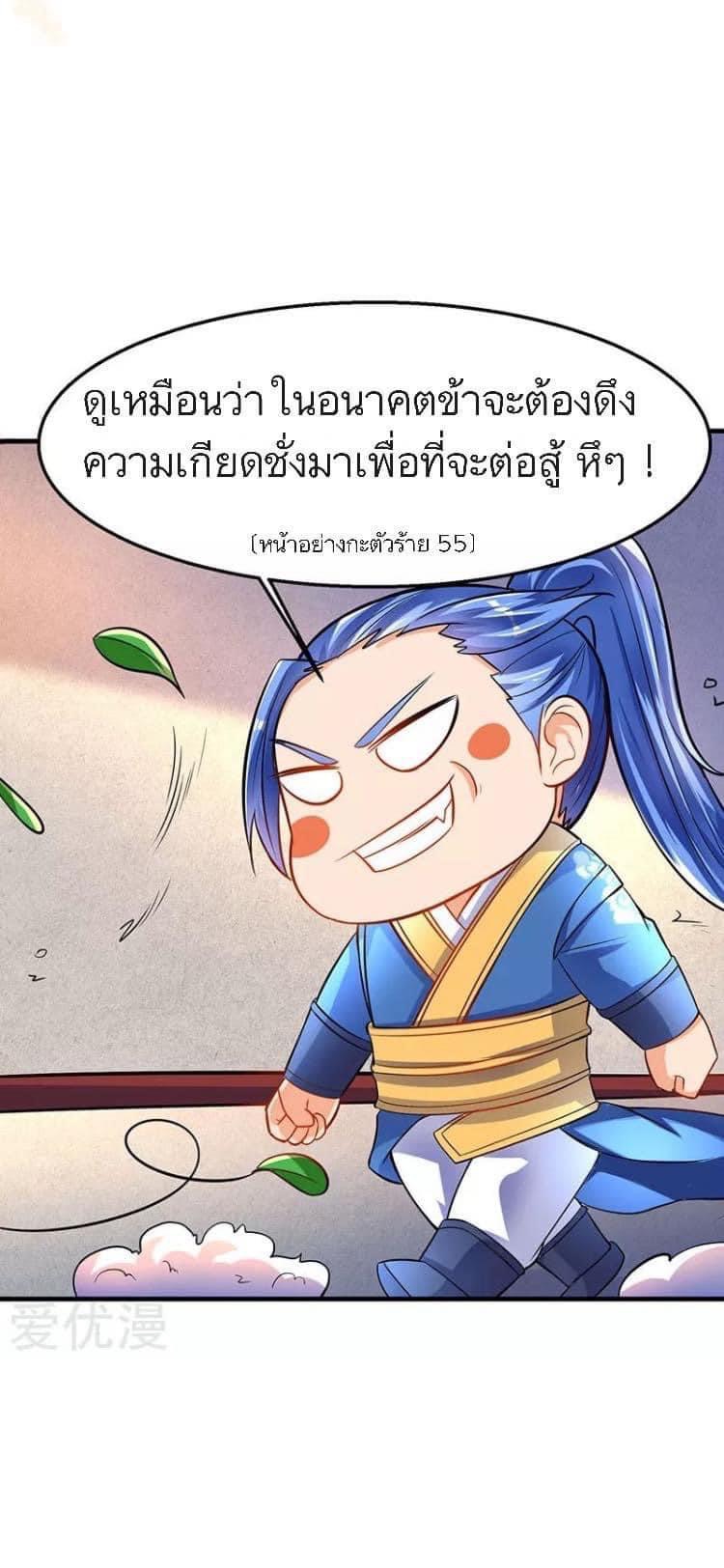 Strongest Loeveline (เทพเกรียน โชว์เซียน ต่างโลก) ตอนที่ 17 หน้า 18