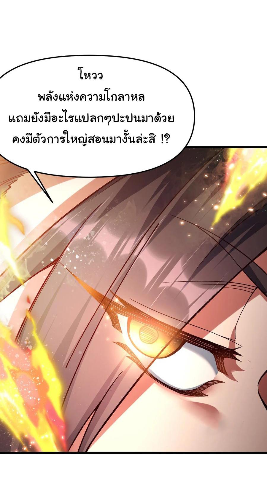ข้ามันอ่อนแอต้องอาศัยลูกศิษย์เพื่อเอาตัวรอด ตอนที่ 12 หน้า 19