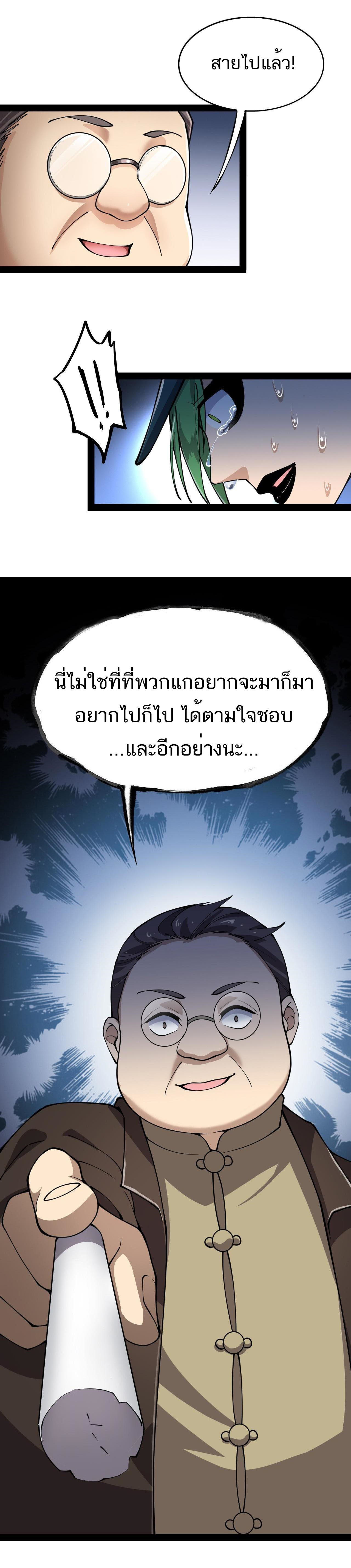 The Daily Life of the Immortal King ตอนที่ 16 หน้า 3