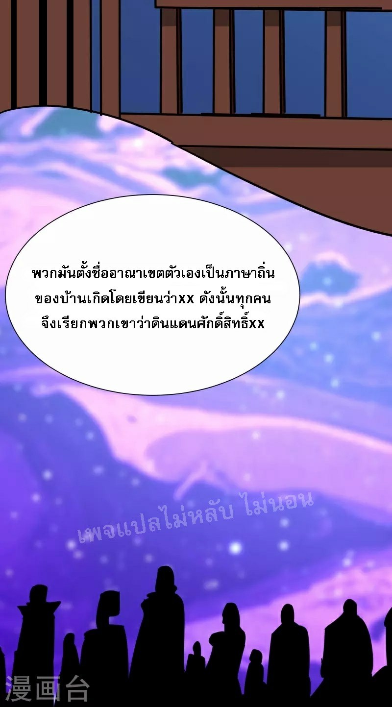 ฮาเร็มของข้ามีแต่ลูกศิษย์หญิงทั้งนั้น ตอนที่ 80 หน้า 33