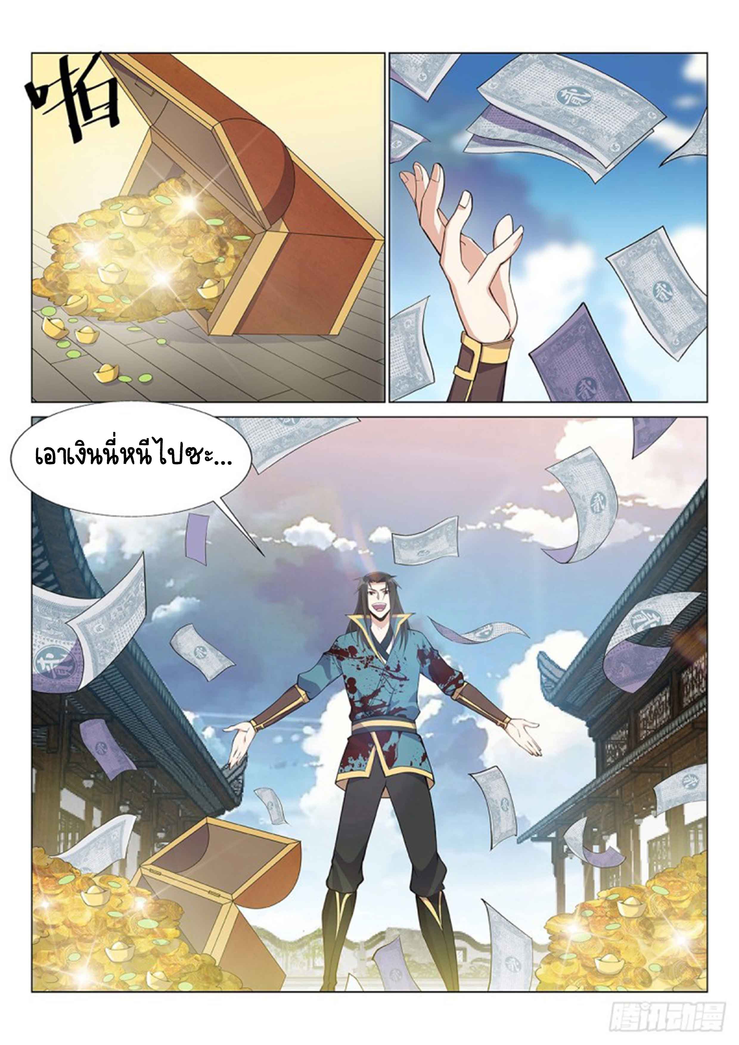 Otherworldly Evil Monarch ตอนที่ 49 หน้า 13