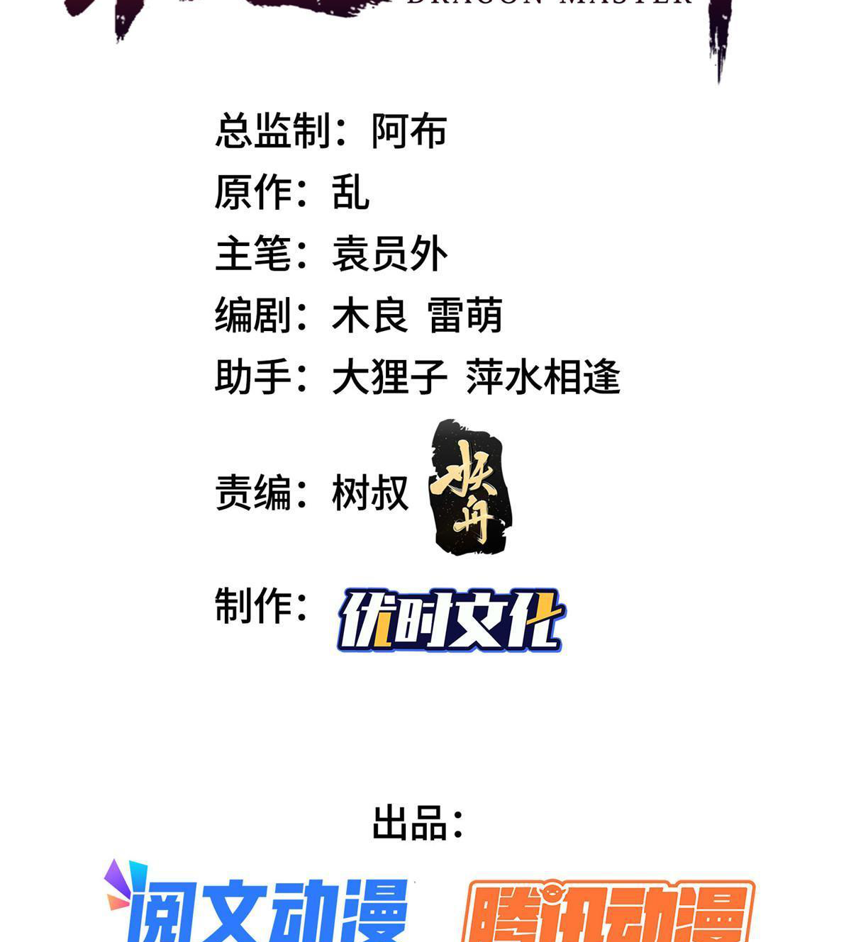 (ชนจีน) Dragon Master (จูหมิง นักรบเซียนมังกร) ตอนที่ 152 หน้า 3