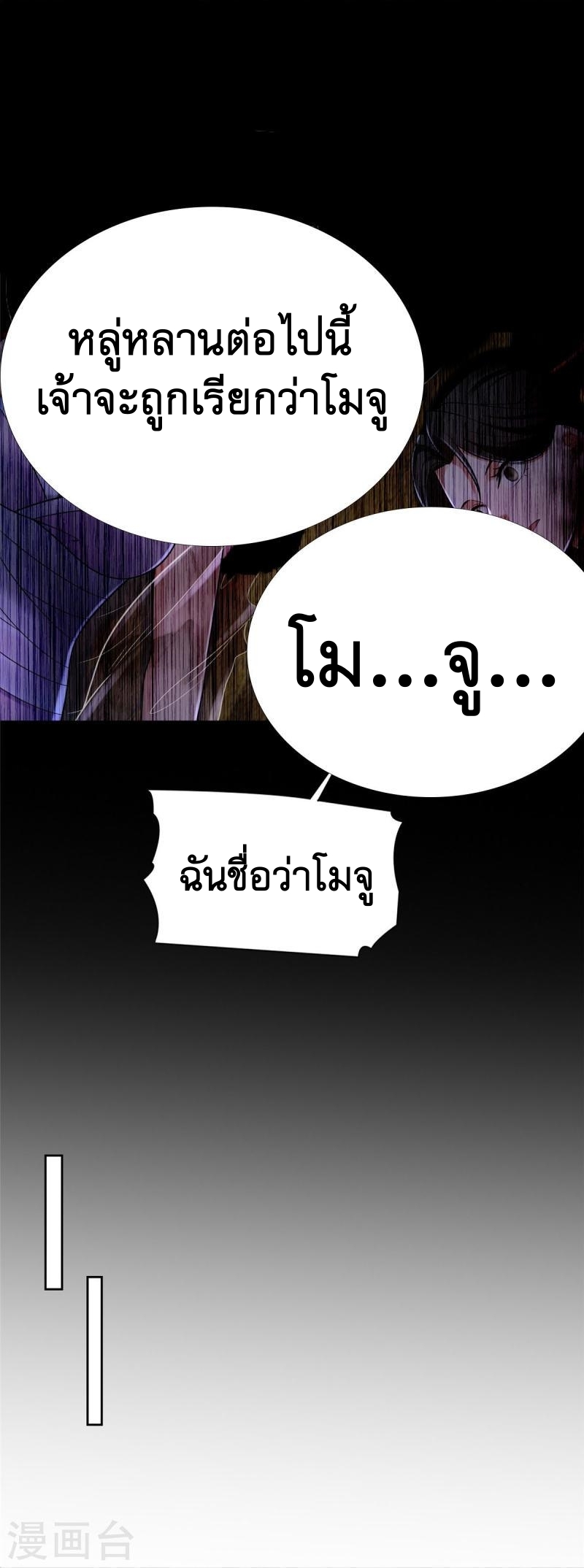 บุรุษไปรษณีย์ไม่จำกัด ตอนที่ 278 หน้า 3