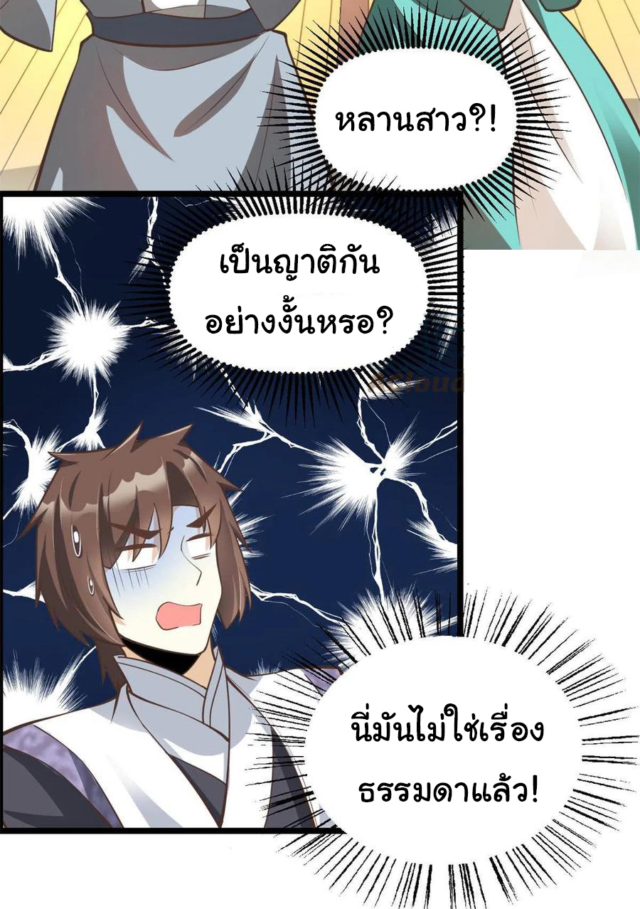 I might be a fake fairy ตอนที่ 247 หน้า 11