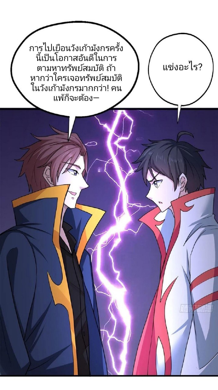 อยู่ดีดีผมก็เป็นลูกเขยราชามังกร ตอนที่ 69 หน้า 34