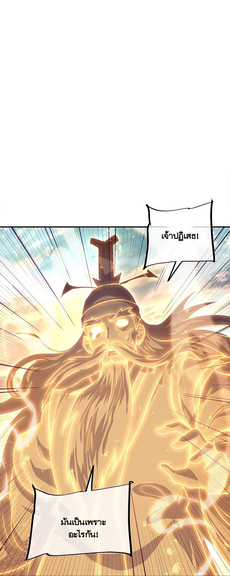 peerless battle spirit ตอนที่ 348 หน้า 2