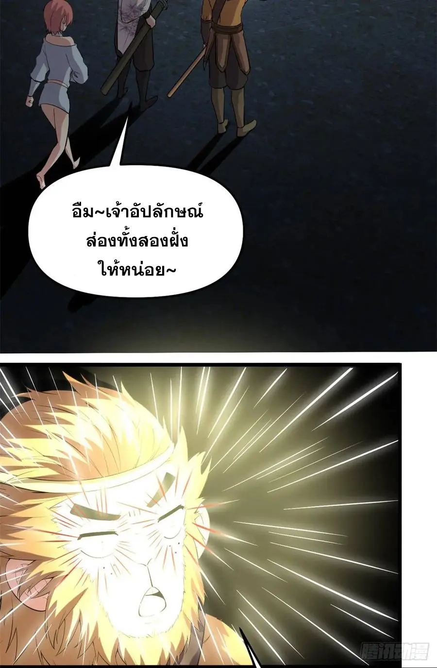 นี่น่ะหรือ....ระบบบำเพ็ญเซียน? ตอนที่ 79 หน้า 30