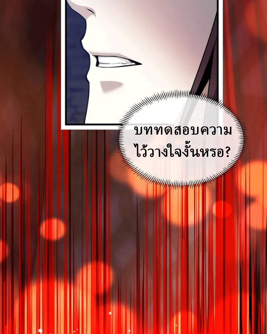 จอมมารสุดแกร่ง ล้างแค้นศิษย์ทรยศ ตอนที่ 13 หน้า 5