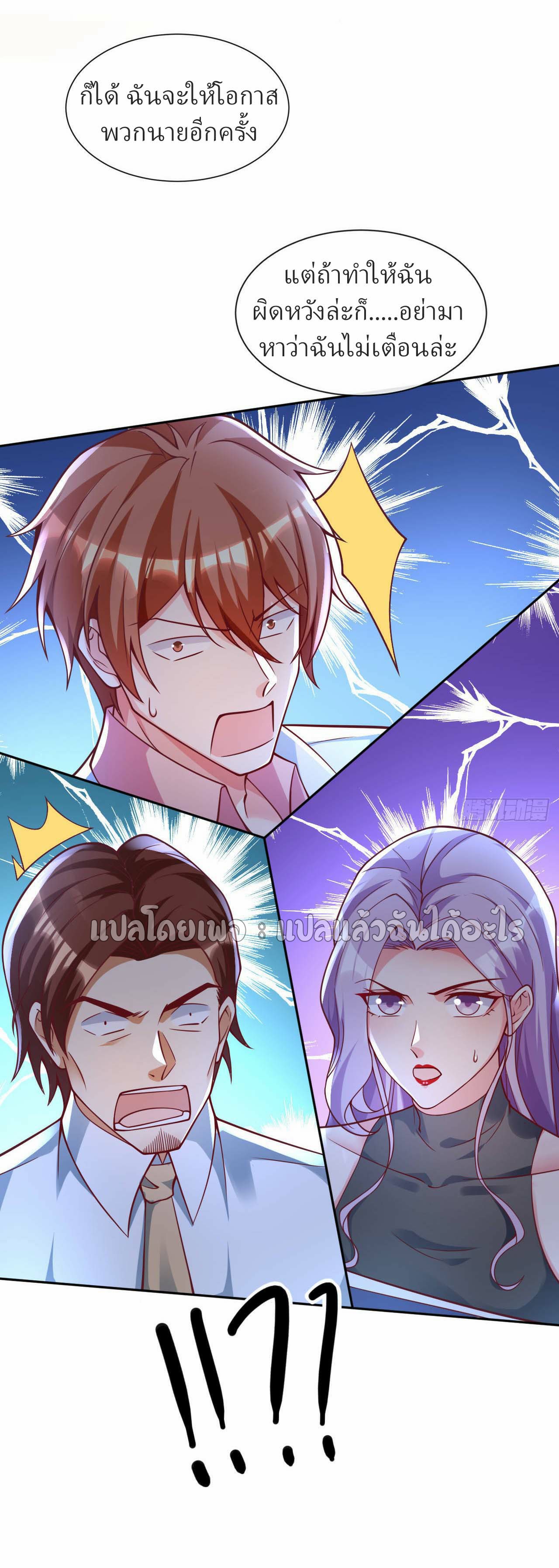 สุดยอดลูกเขยฟ้าประทาน ตอนที่ 26 หน้า 25