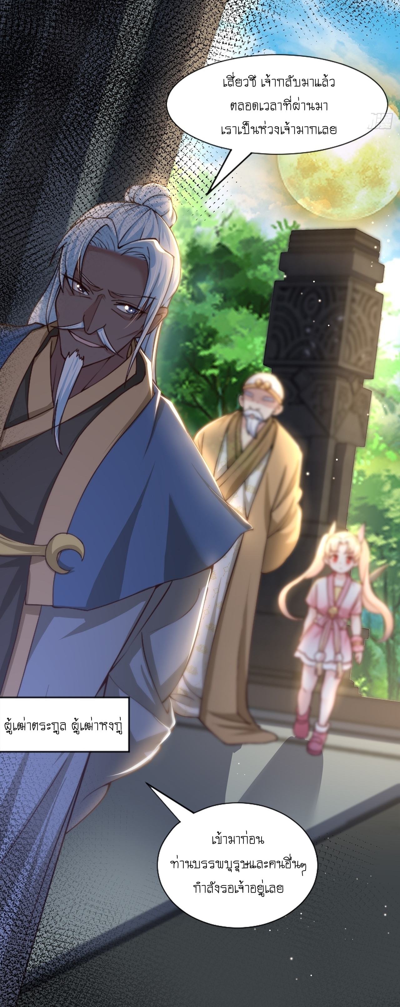 เทพก็อยากทำไร่ไถนาเหมือนกัน! (ชนจีน) ตอนที่ 36 หน้า 32