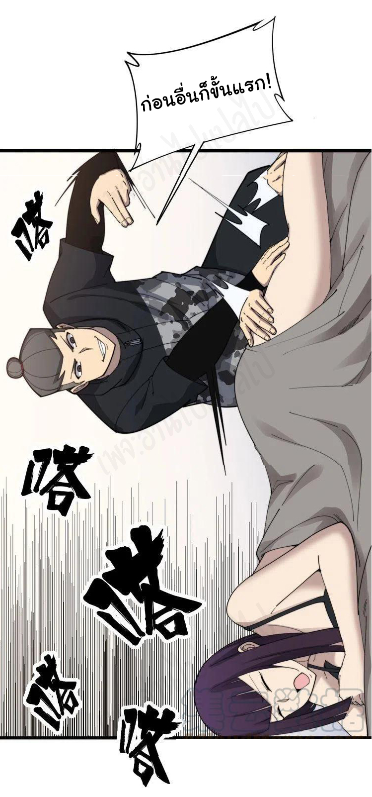 Bad Hand Witch Doctor สุดยอดพ่อมดหมอผี ตอนที่ 190 หน้า 26