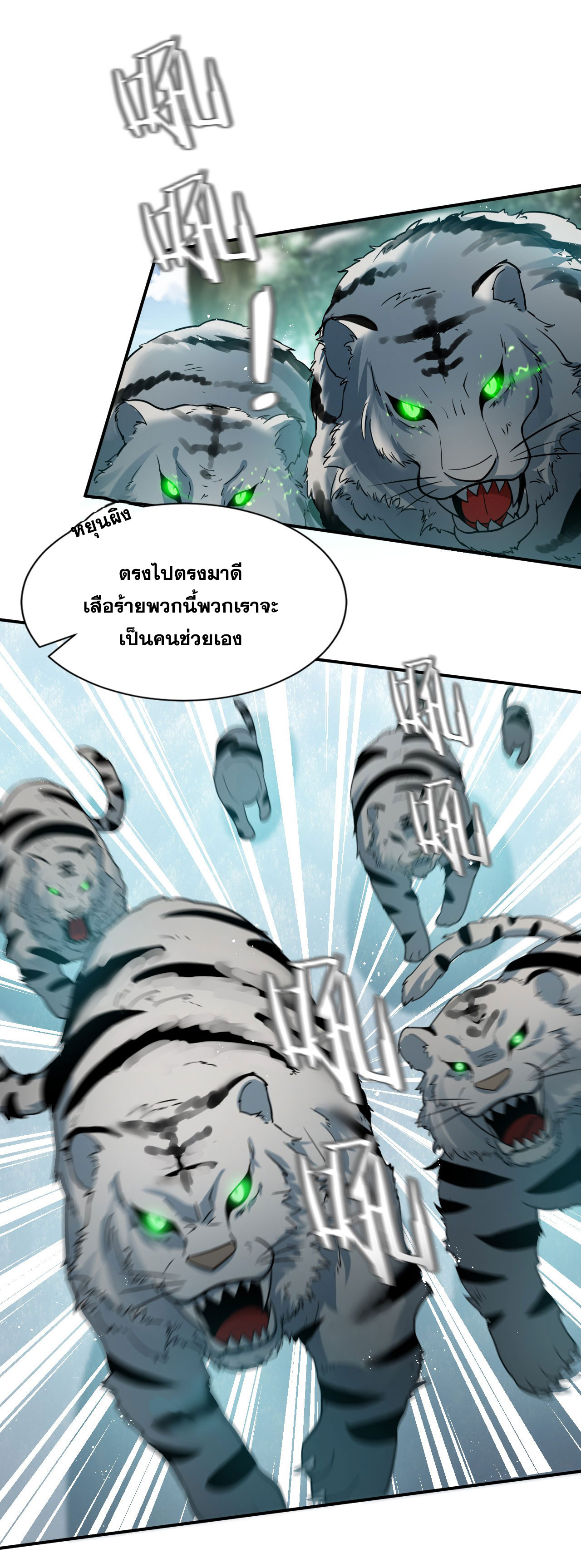 ข้าเพียงต้องการฝึกฝนศิษย์น้องหญิงก็เท่านั้น ตอนที่ 47 หน้า 24