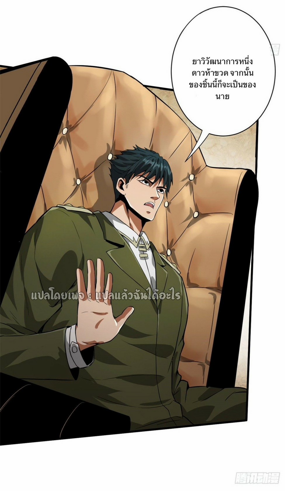 รูเล็ตเวิลด์ สุ่มไอเทมเอาชีวิตรอด ตอนที่ 91 หน้า 41