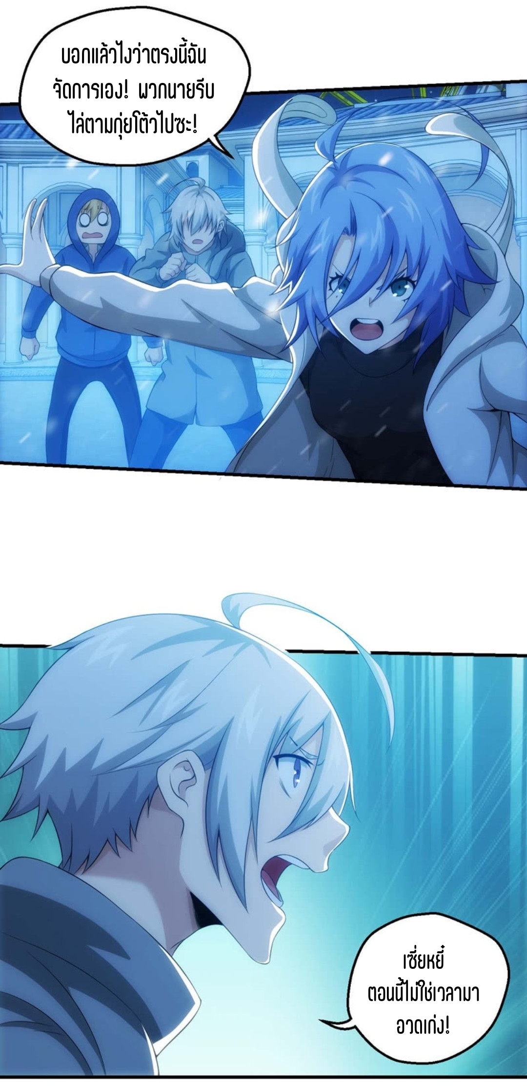 นักล่าพลังงาน SS2 ตอนที่ 11 หน้า 18