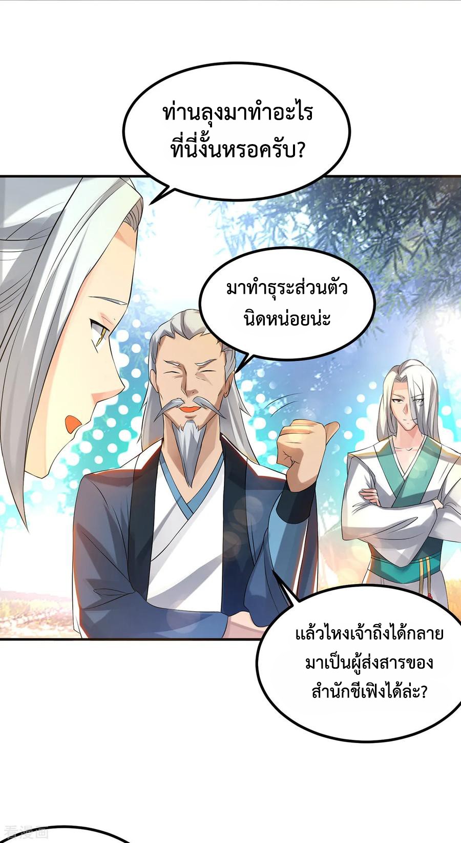 Reversal of God King ตอนที่ 36 หน้า 6