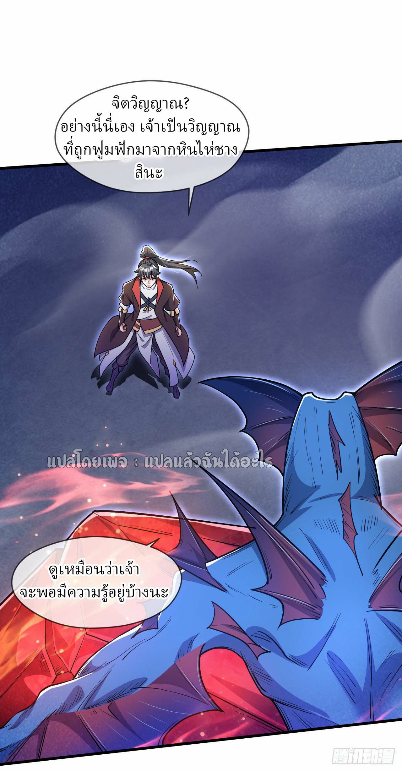 (ชนจีน)จุติเทพจักรพรรดิเกิดมาทั้งทีมีคะแนนเป็นล้าน ตอนที่ 68 หน้า 6