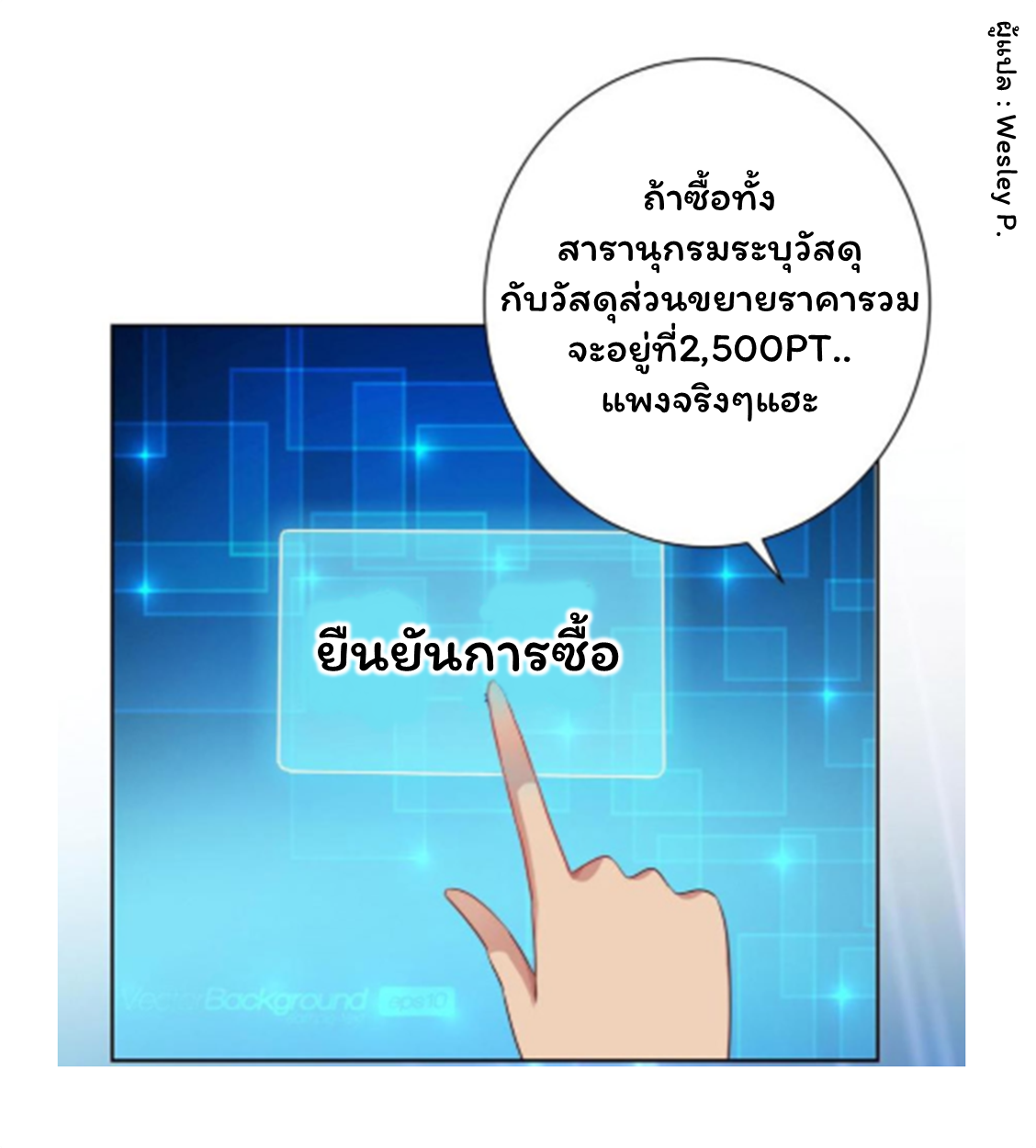 ระบบพระเจ้า ตอนที่ 153 หน้า 19