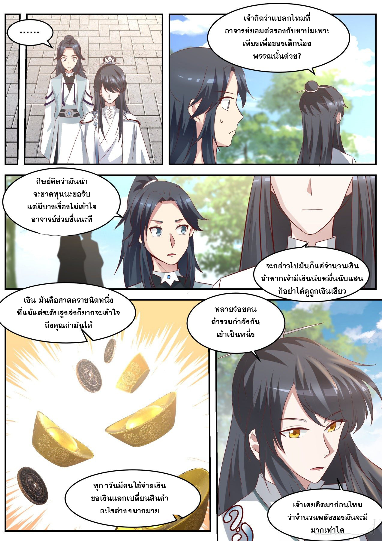 ปฐมบุรุษแห่งยุค (ทันจีน) ตอนที่ 57 หน้า 12