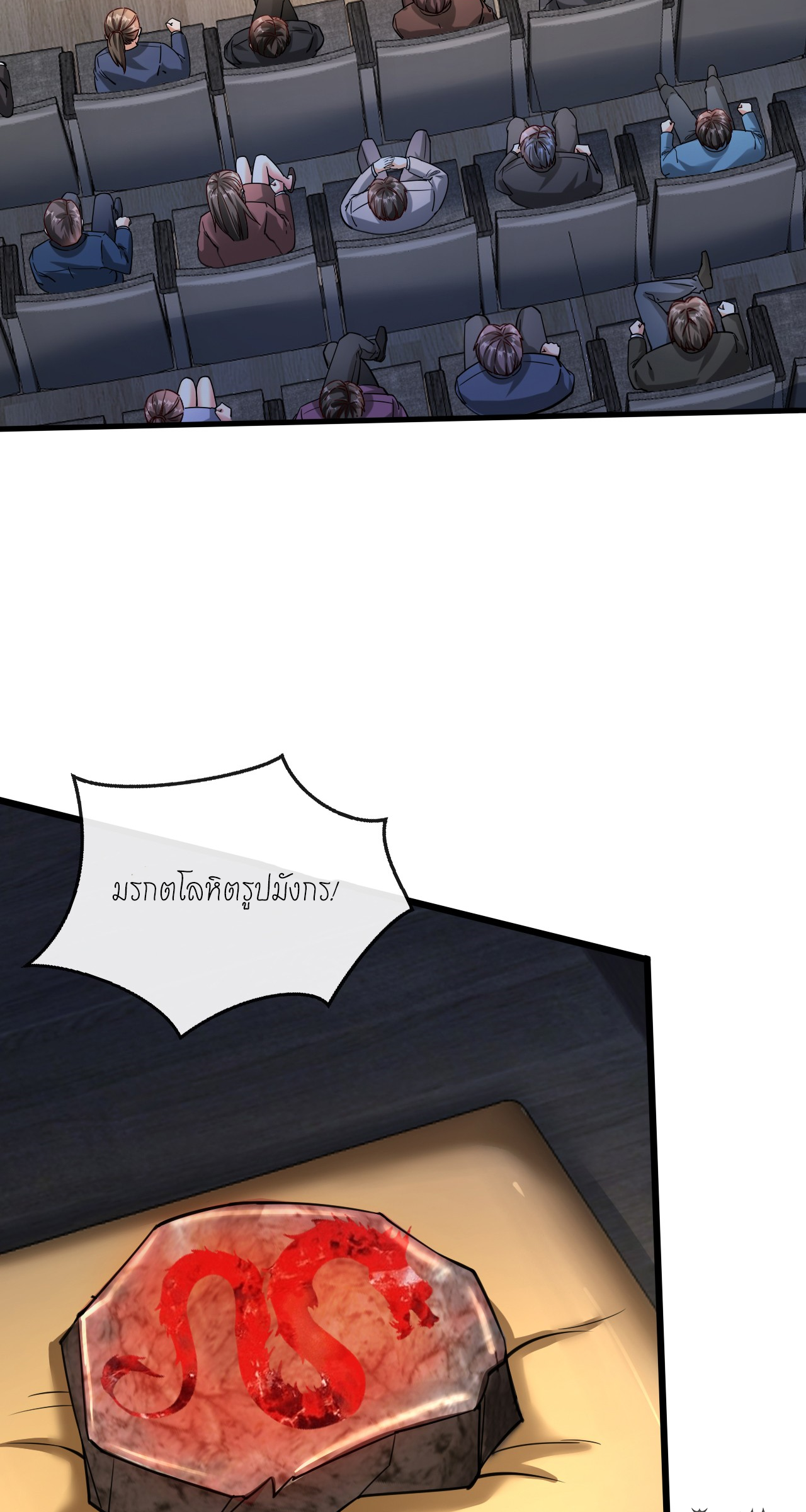 สุดยอดลูกเขยบ้า ตอนที่ 19 หน้า 39