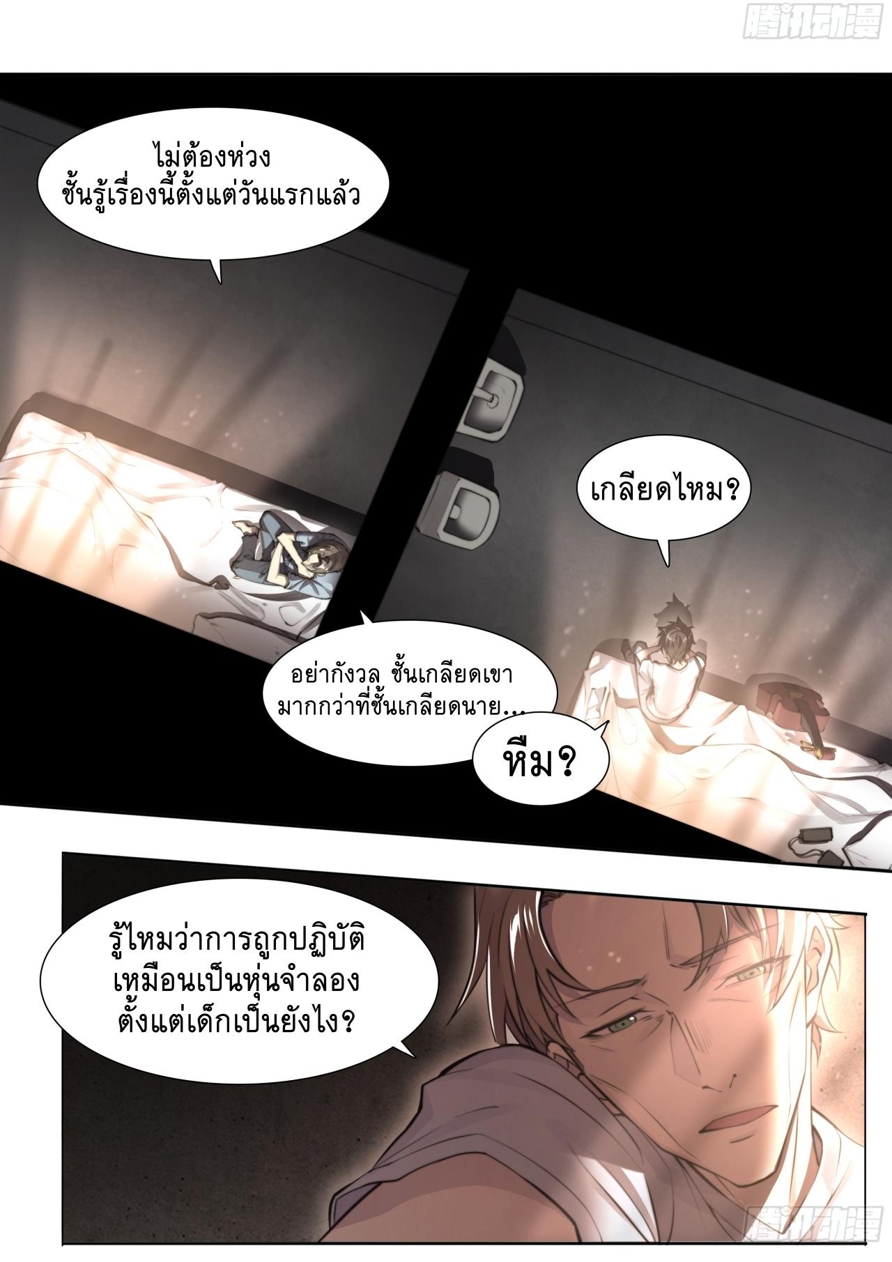 Apocalypse Forecast ตอนที่ 86 หน้า 32