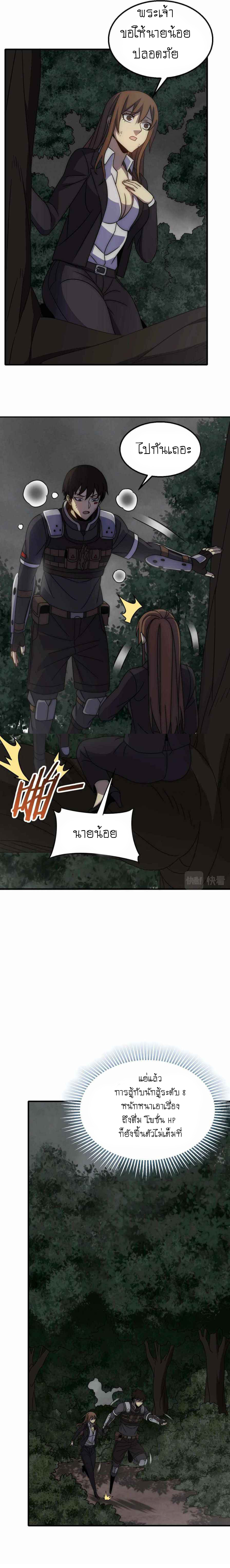 Apocalyptic Thief ตอนที่ 37 หน้า 8