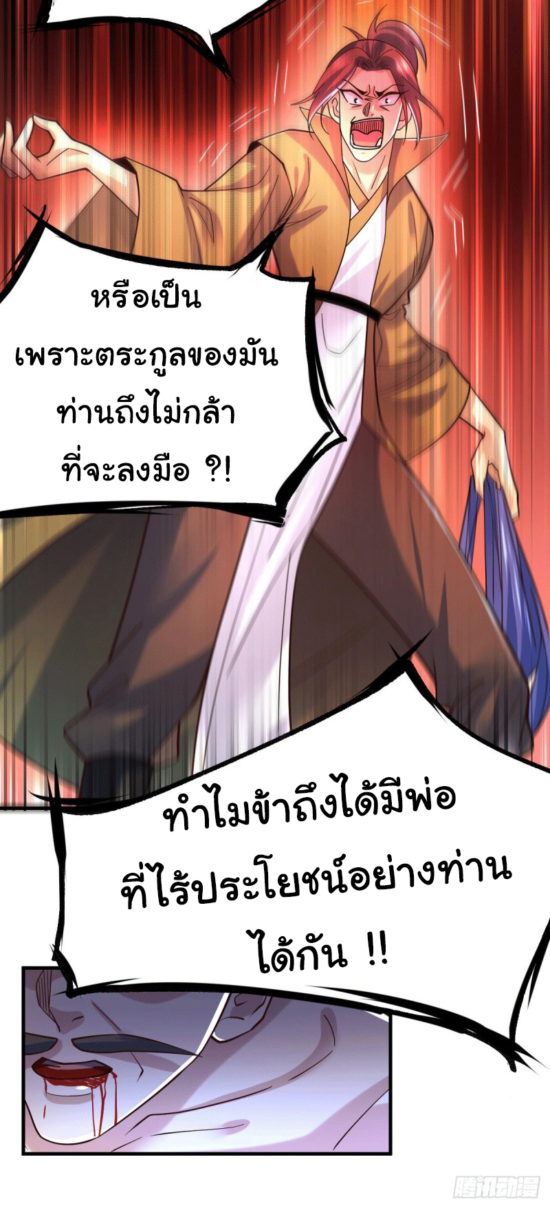 เซียนร้อยรักเขยนี้ขอบ่มเซียนให้พ่อตา-Immortal Husband on The Earth ตอนที่ 35 หน้า 21