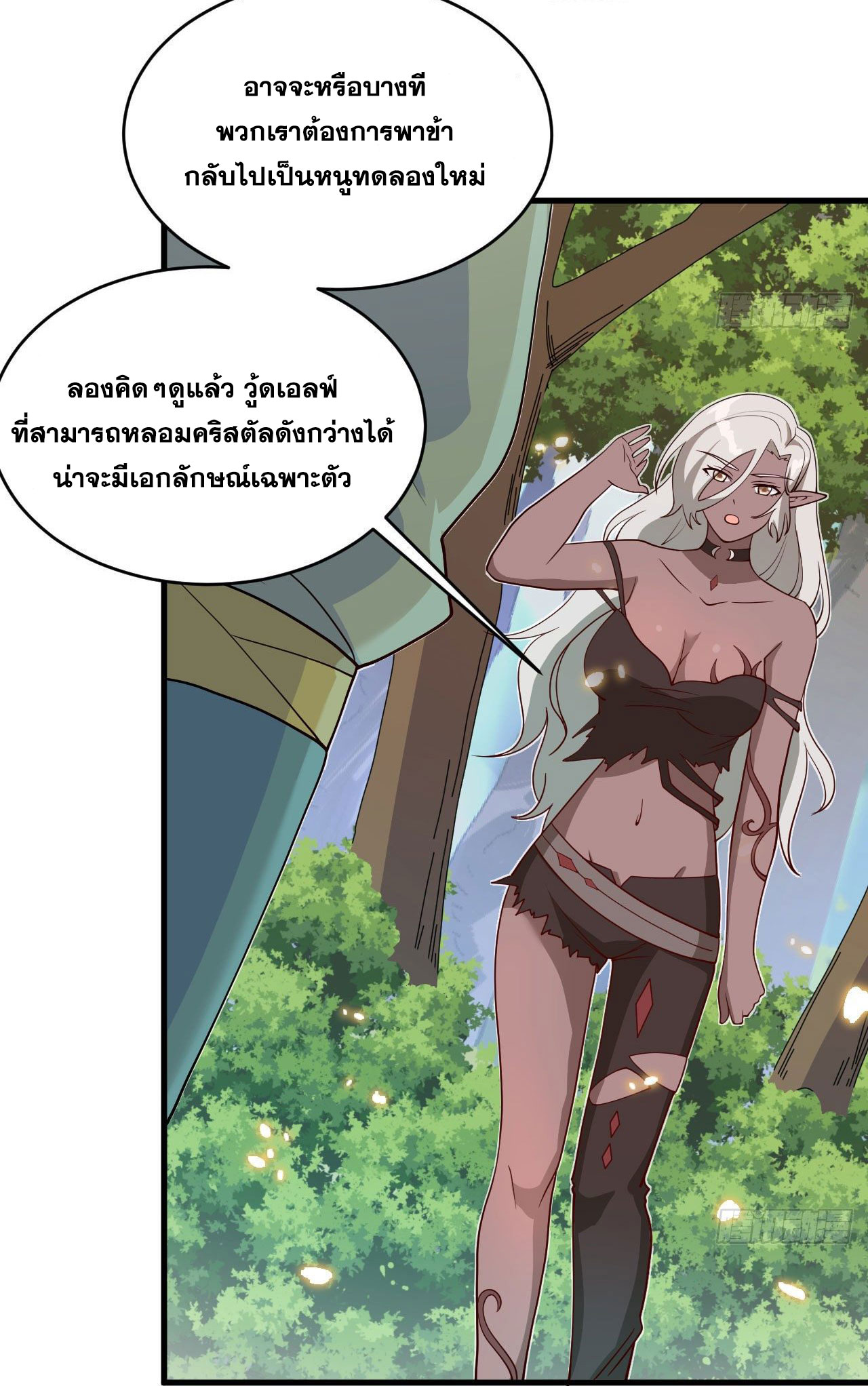 Magician from The Future ตอนที่ 31 หน้า 3