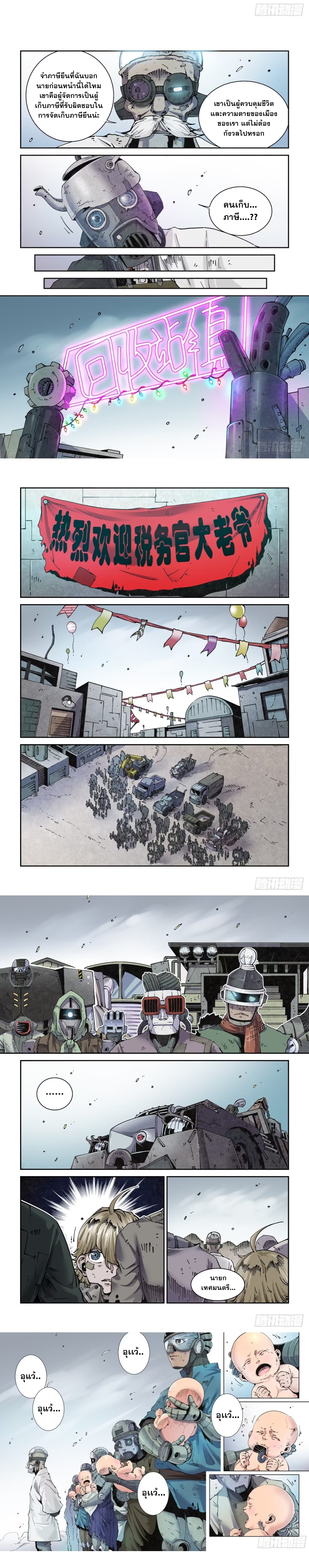 Legend of Cyber Heroes-ตำนานวีรบุรุษไซเบอร์ ตอนที่ 5 หน้า 2