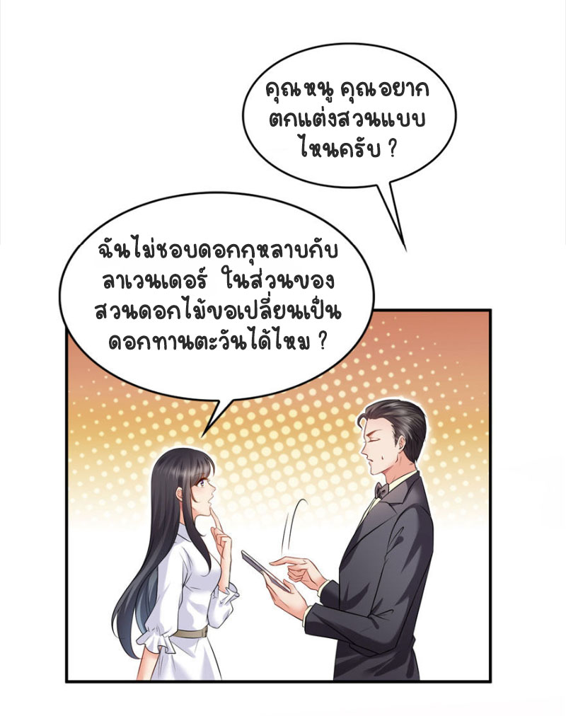(ชนจีน)Perfect Secret Love The Bad New Wife Is a Little Sweet ตอนที่ 7 หน้า 16
