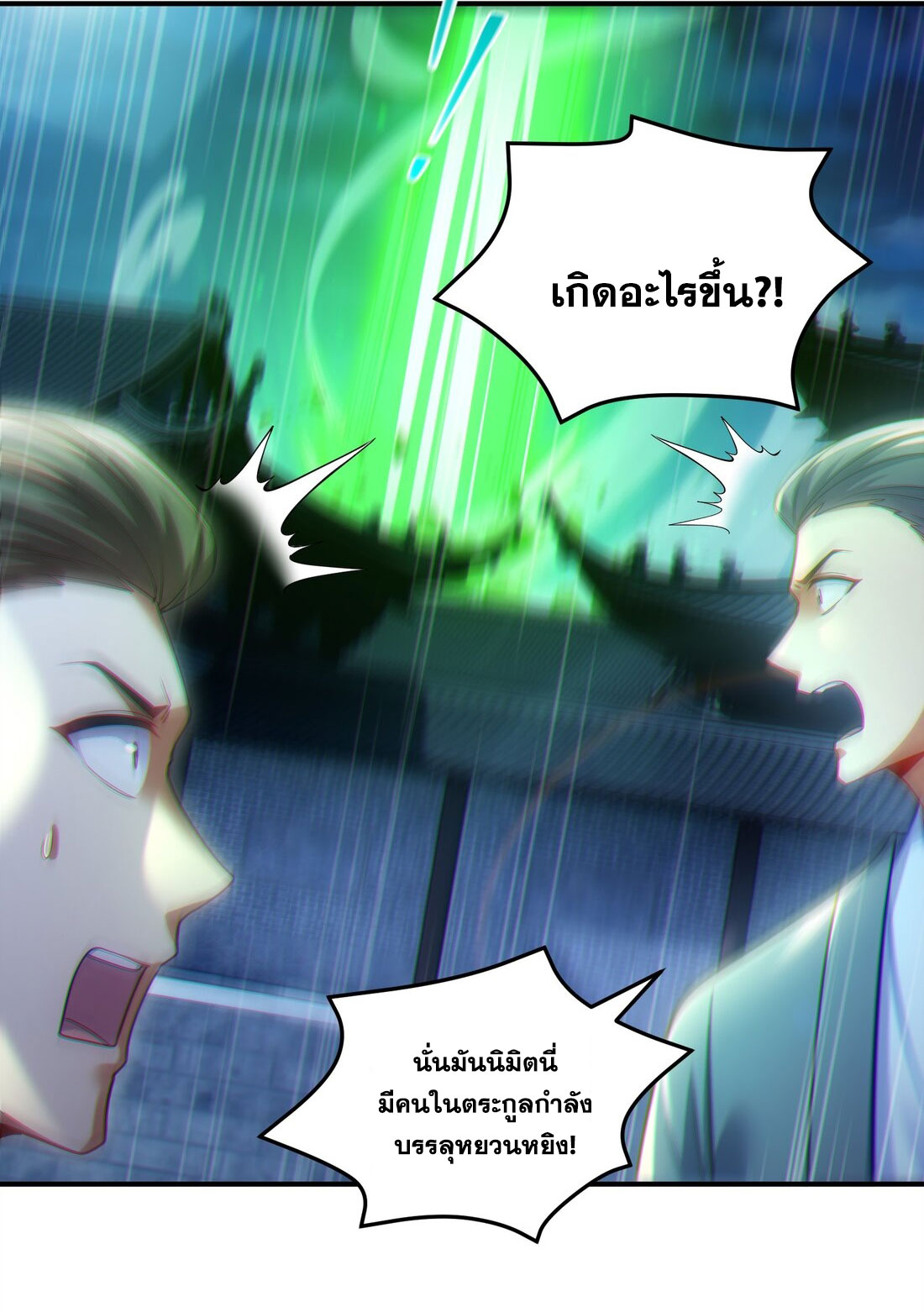 ได้โปรดเถอะนางฟ้า  ข้ามันก็แค่สหายเต๋าไร้ประโยชน์ ตอนที่ 3 หน้า 21
