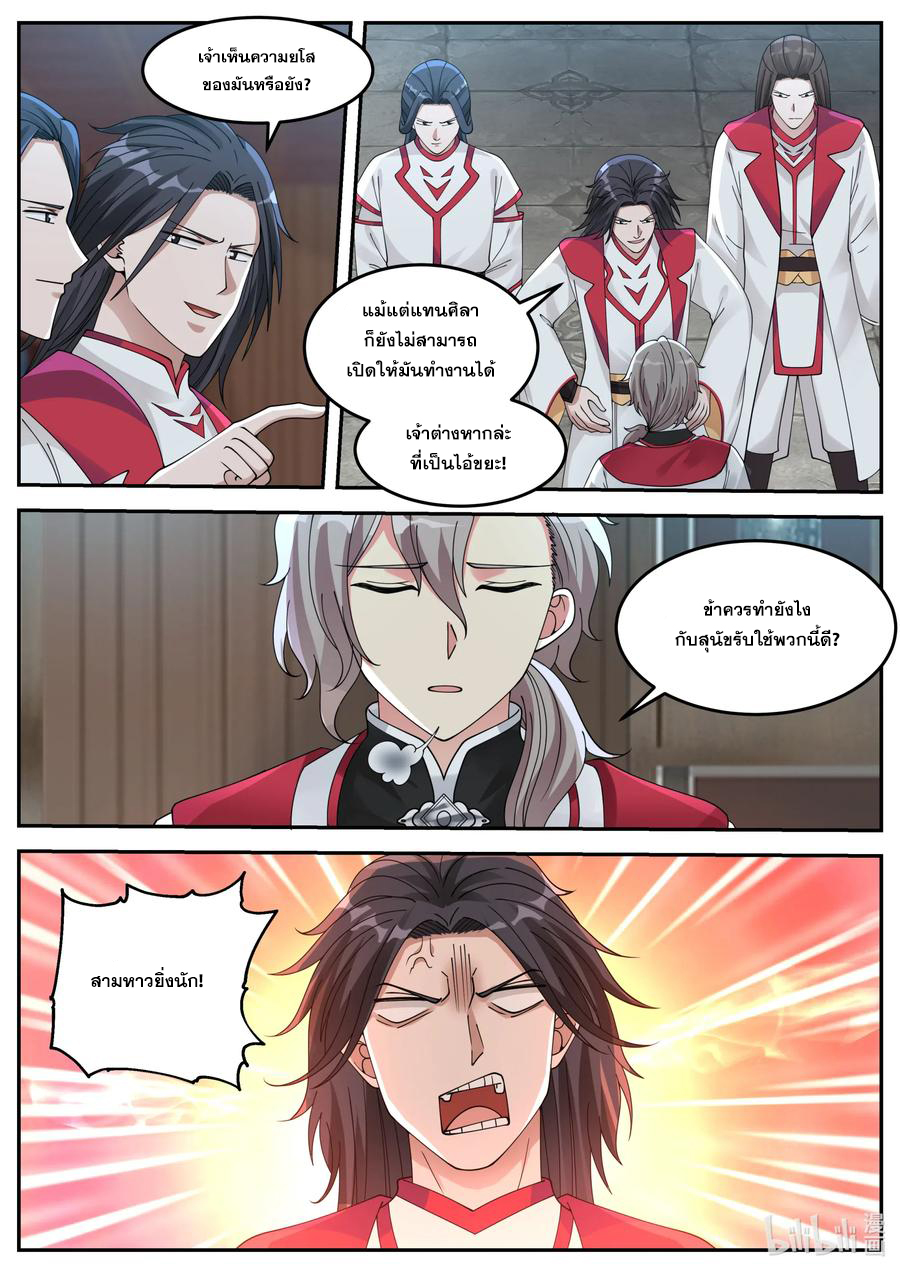 เทพสายฟ้า ราชาสงคราม ตอนที่ 75 หน้า 9