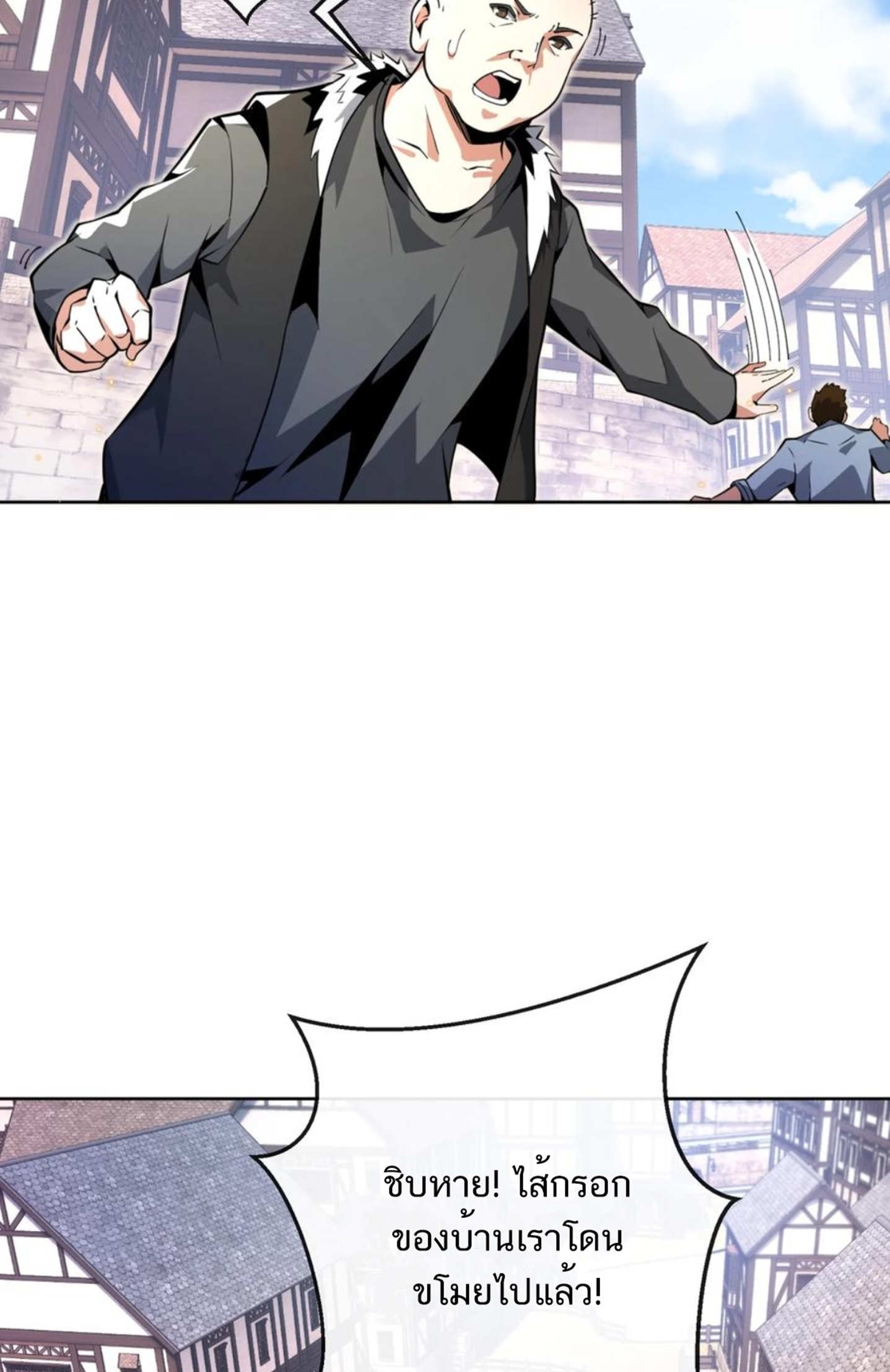 คนทั้งเซิฟก็เอาข้าไม่ลง !!? ตอนที่ 3 หน้า 31