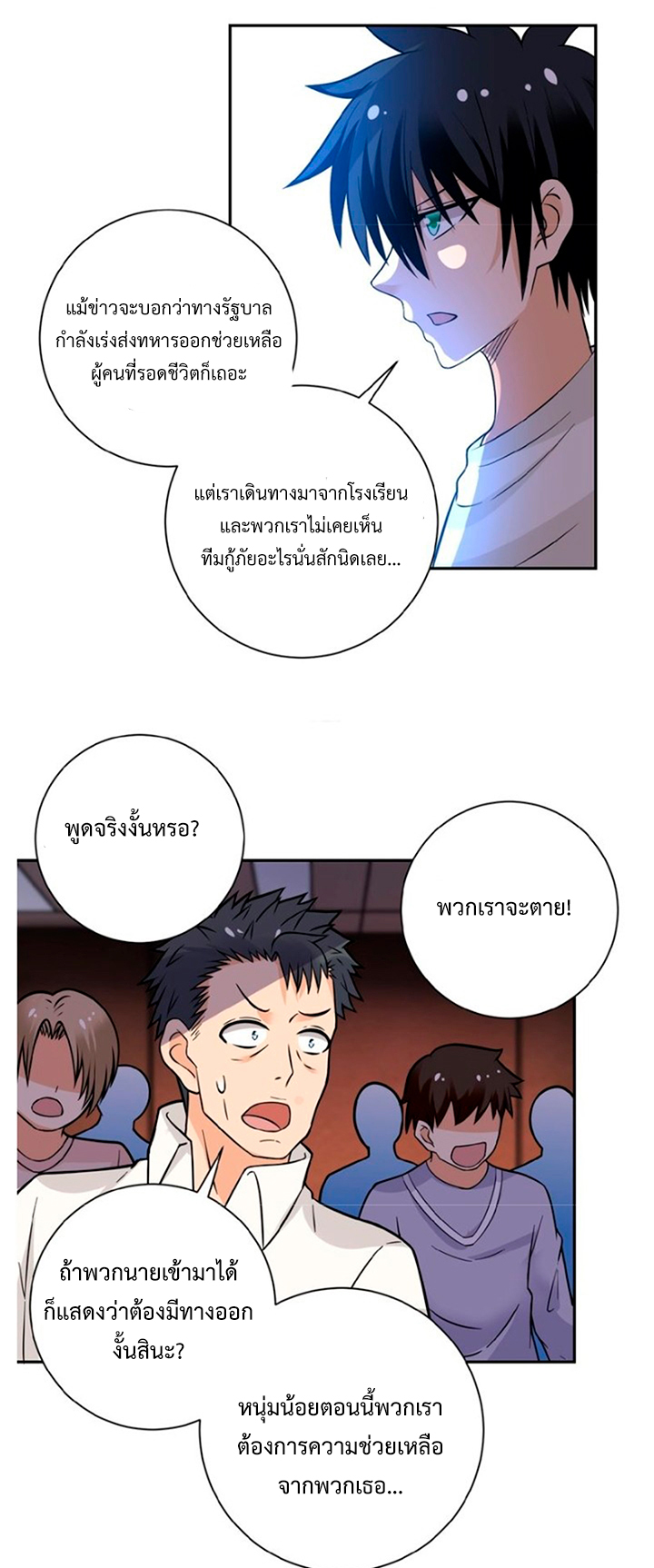 Apocalyptic Super System ตอนที่ 17 หน้า 37