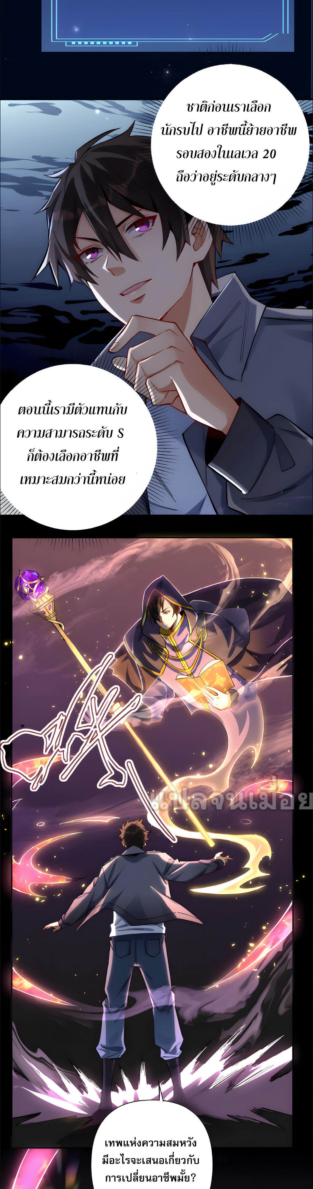 ช่วงชิงพรสวรรค์ ฉันขอเป็นพระเจ้า! ตอนที่ 5 หน้า 2