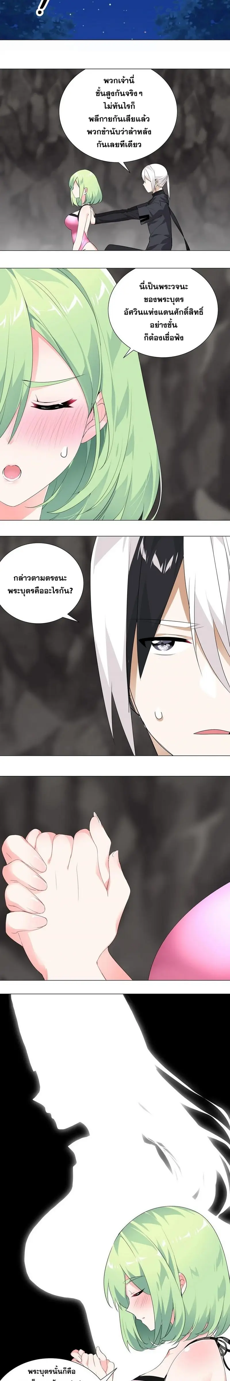 My Harem Grew So Large I Was Forced to Ascend ฮาเร็มสาวที่ต่างโลก ตอนที่ 13 หน้า 6