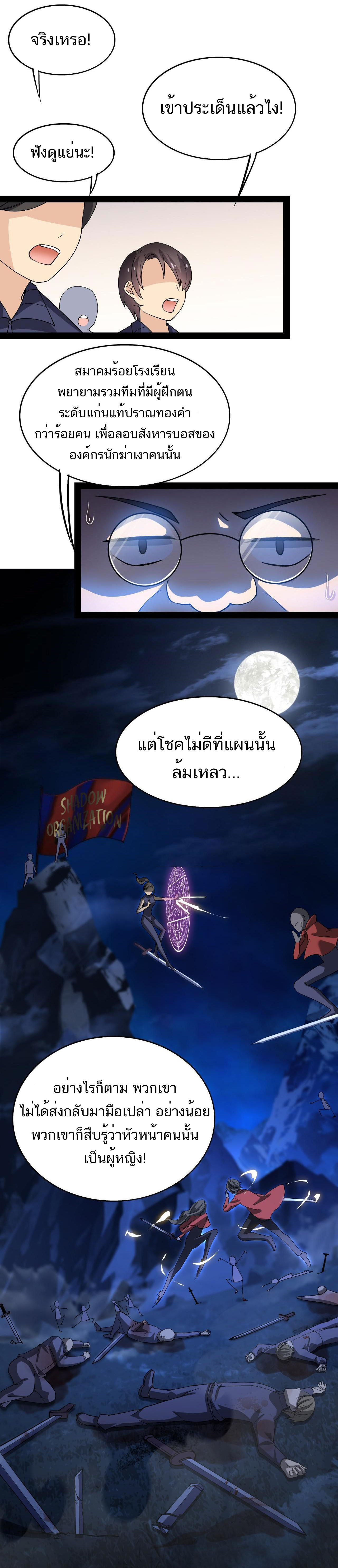 The Daily Life of the Immortal King ตอนที่ 11 หน้า 17
