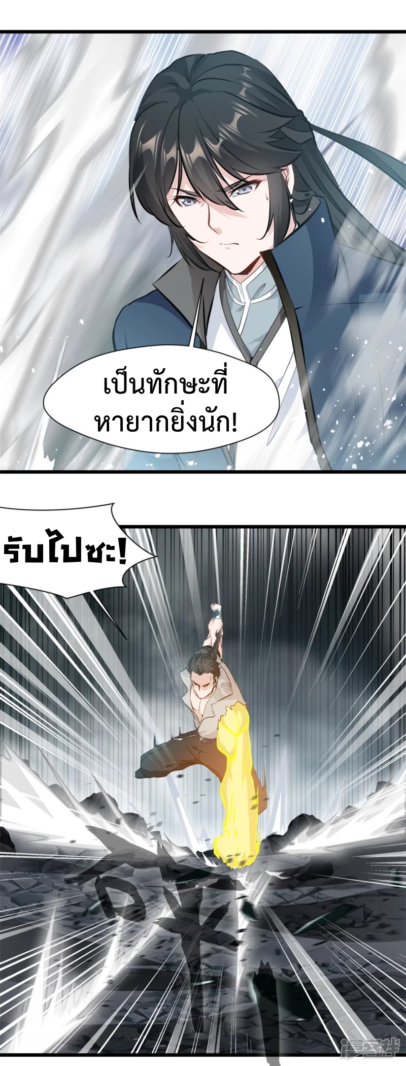 ปรมาจารย์ที่แข็งแกร่งที่สุด ตอนที่ 33 หน้า 9