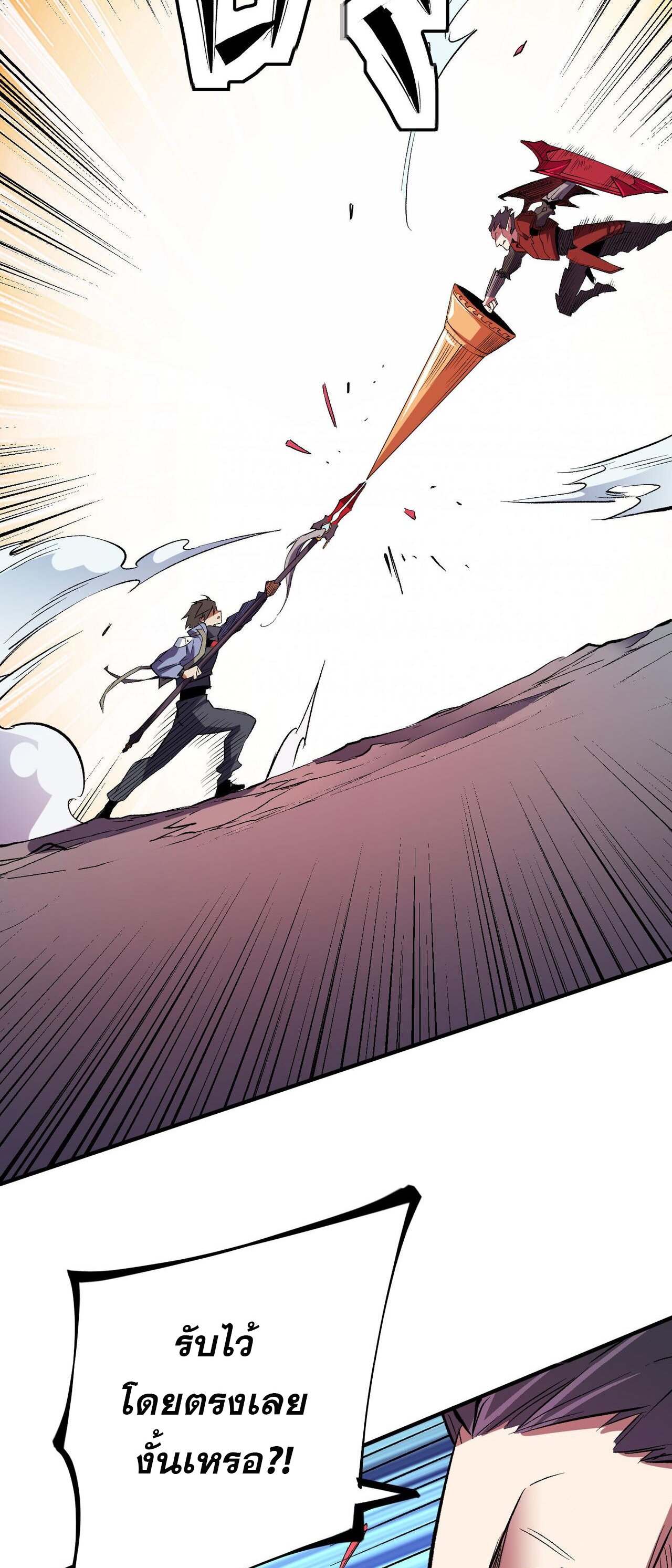 ฉันคือผู้เล่นไร้อาชีพที่สังหารเหล่าเทพ ตอนที่ 17 หน้า 32