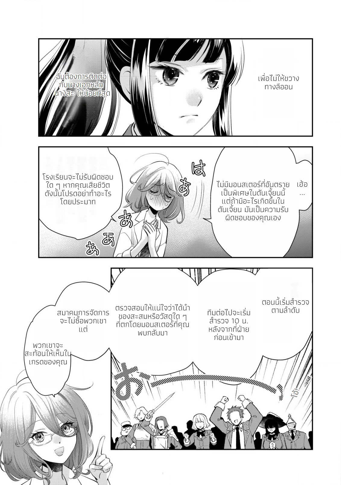 อาคุเกียคุ ฮาโด ผู้วายร้าย ตอนที่ 5 หน้า 17