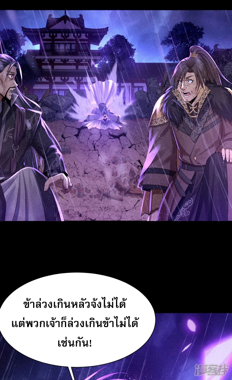 ราชันย์สุดขอบสวรรค์ ตอนที่ 5 หน้า 39