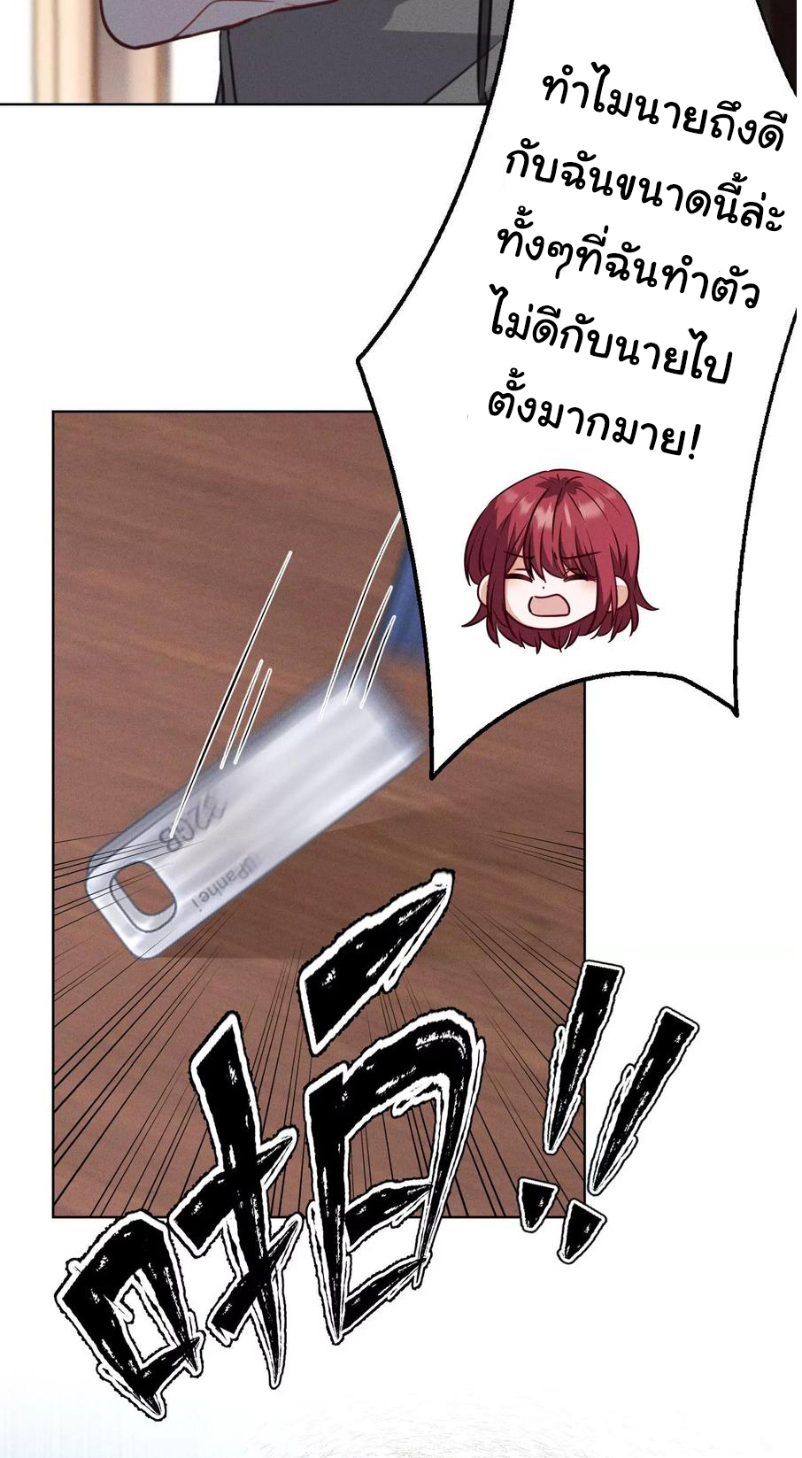 Lu Feng is the best son-in-law สุดยอดลูกเขย "ลู่เฟิง" ตอนที่ 179 หน้า 21