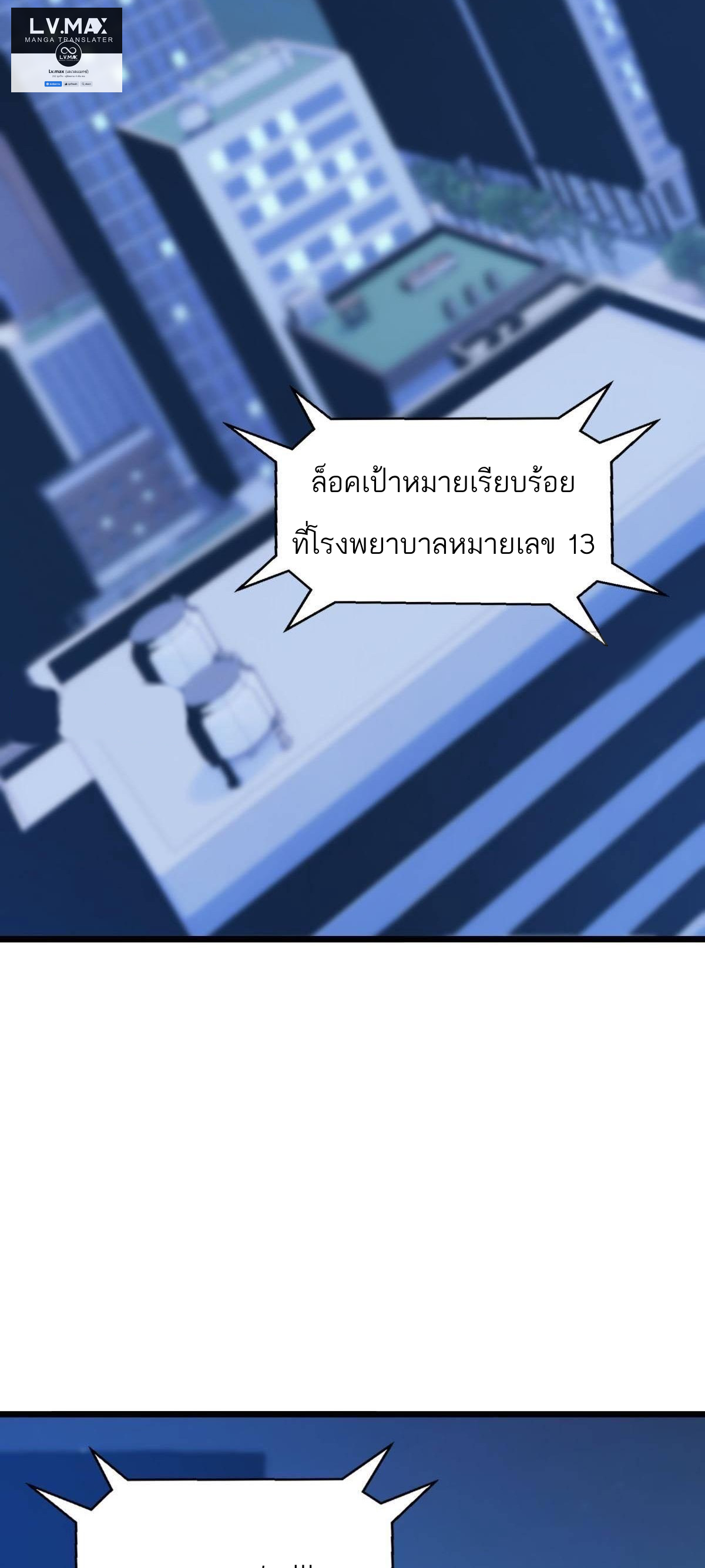 Extremely Evil Game ตอนที่ 1 หน้า 3