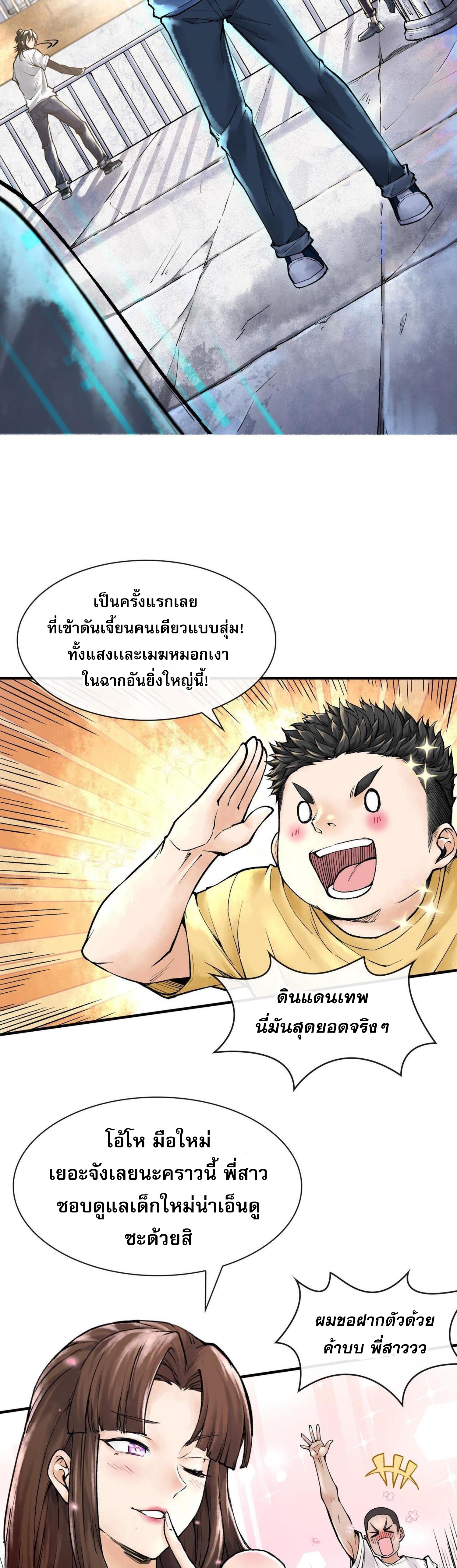ปรามาสแห่งเทพ ตอนที่ 6 หน้า 5