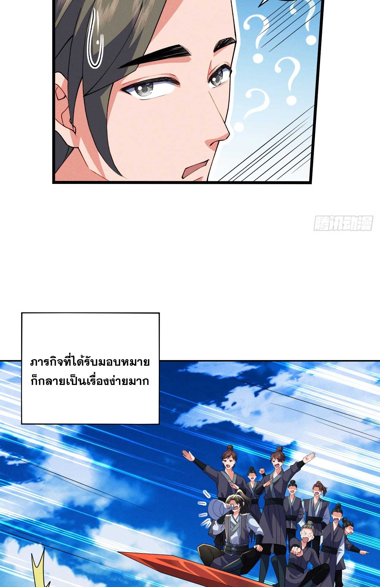 ภรรยาของข้าคือคนสำคัญแห่งสวรรค์ ตอนที่ 32 หน้า 32