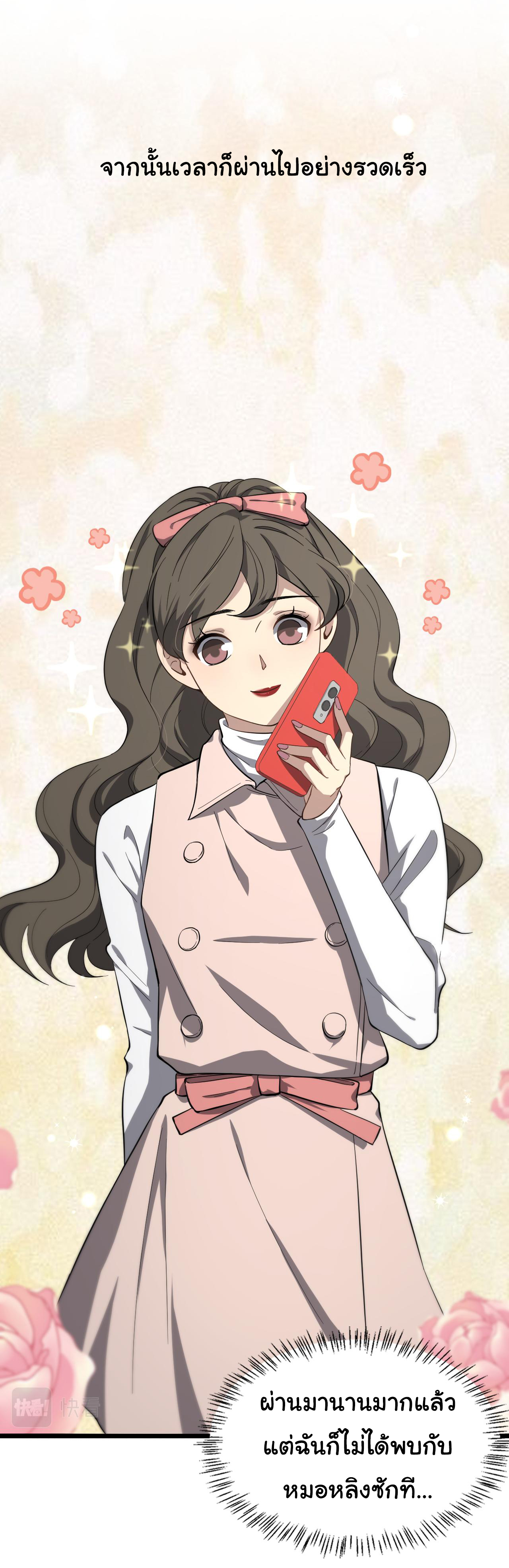 สุดยอดระบบของหมอหลิงหรัน ตอนที่ 138 หน้า 7