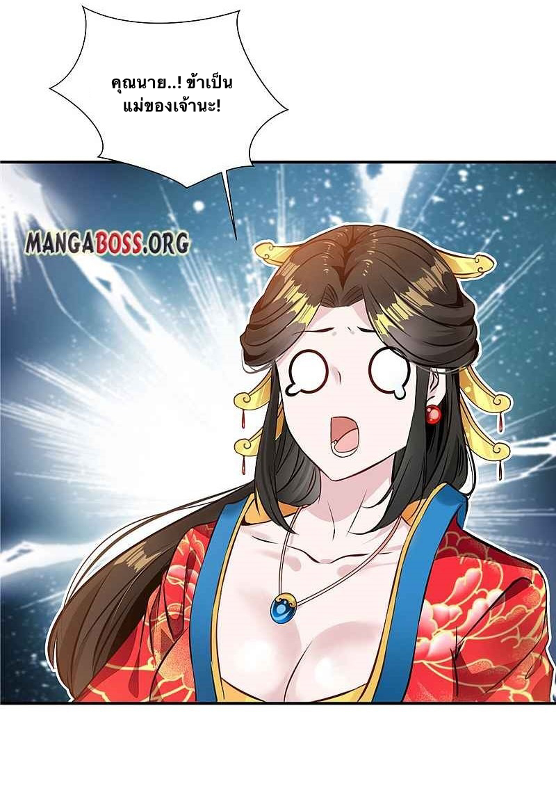 ข้ากลายเป็นผู้เป็นอมตะที่ยิ่งใหญ่ ตอนที่ 4 หน้า 12