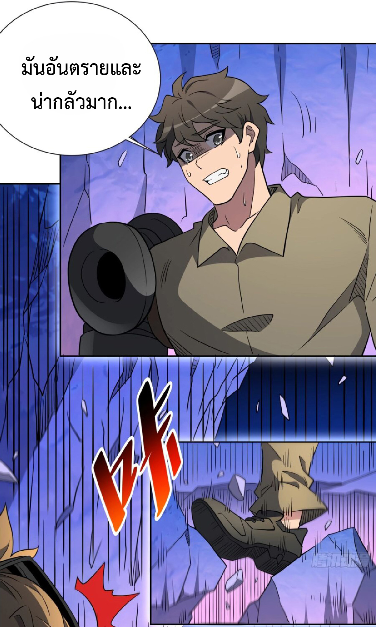 The People On Earth Are Too Ferocious ตอนที่ 171 หน้า 8