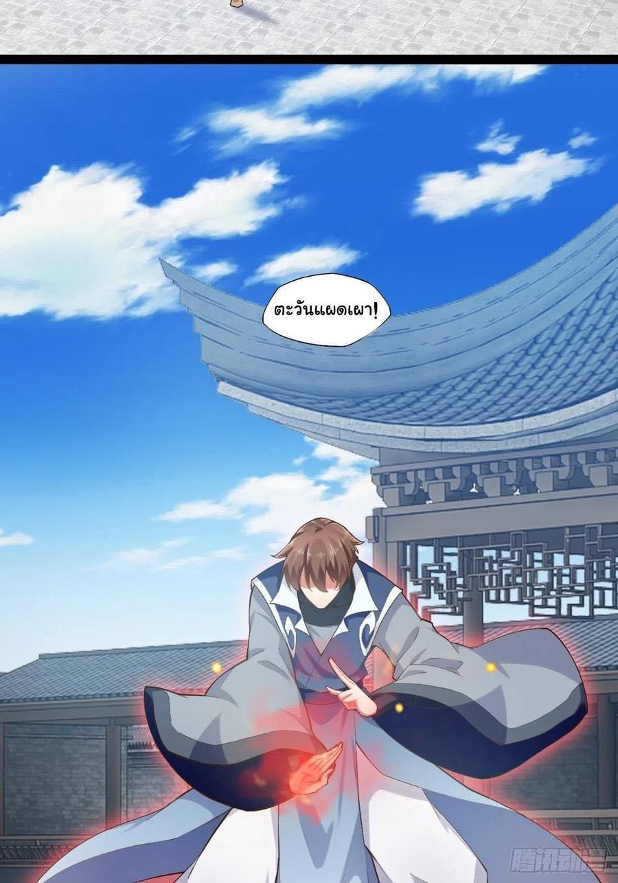 เทพนักเปิดซิง ต่างโลก (เมียร้อยคน) ตอนที่ 24 หน้า 8